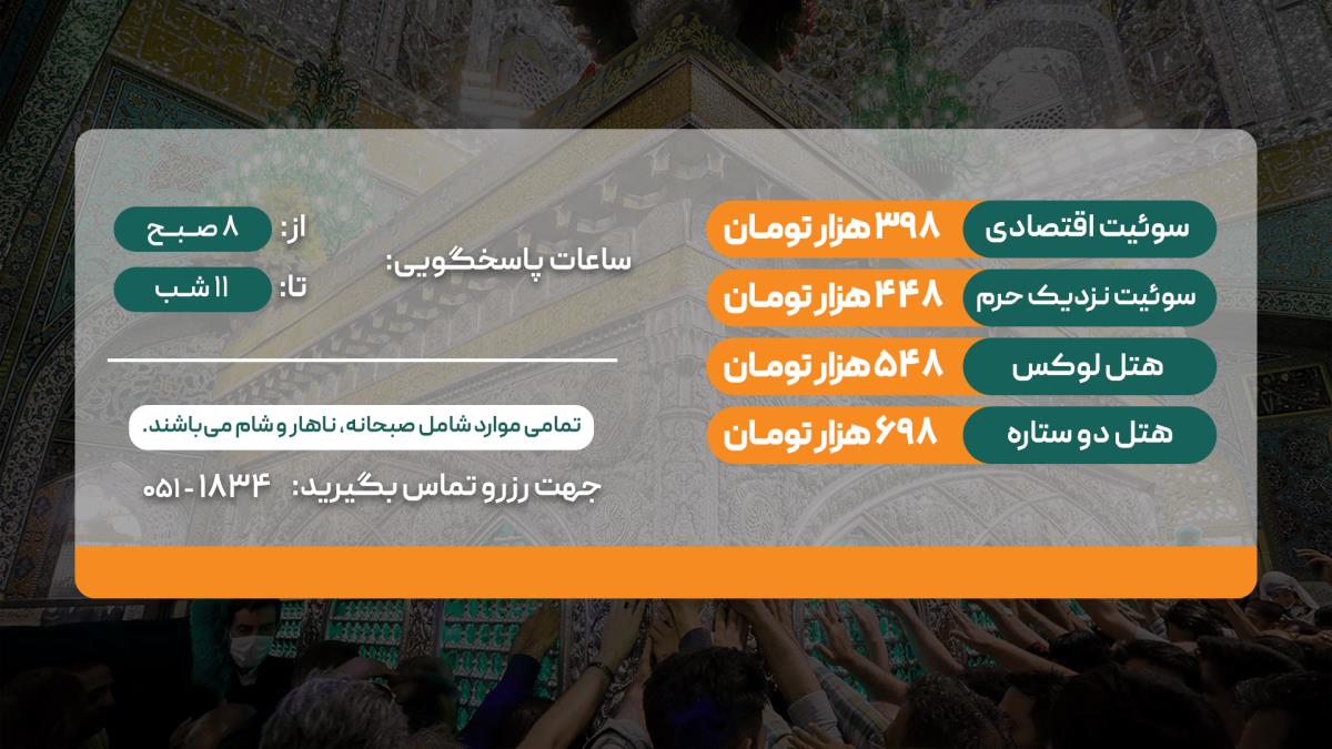 مسافرخانه ارزان مشهد طبرسی