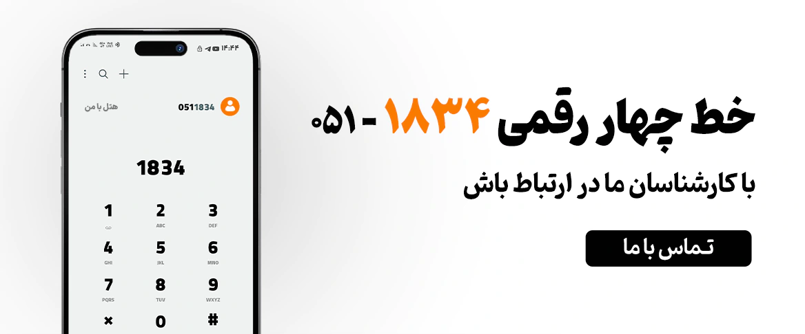 ارتباط با ما