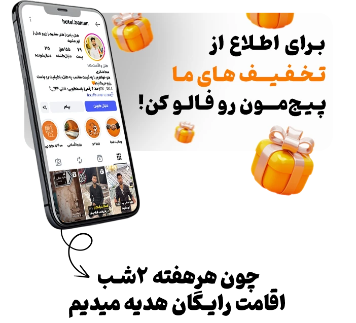 پیچ اینستای هتل بامن