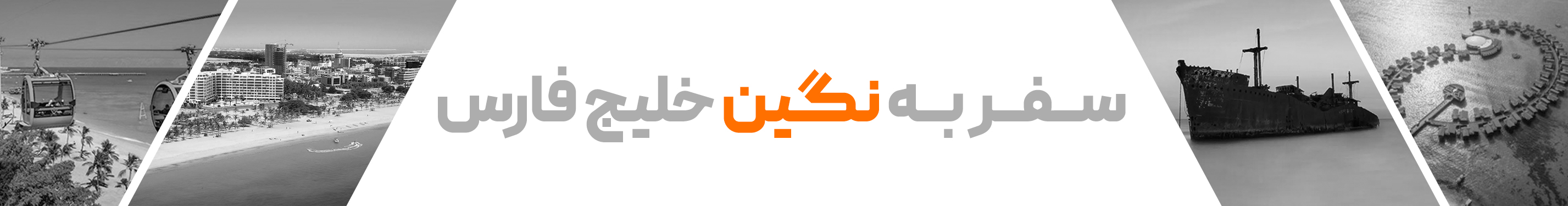 هتل‌های کیش