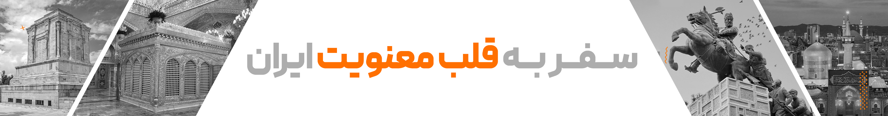 هتل‌های مشهد