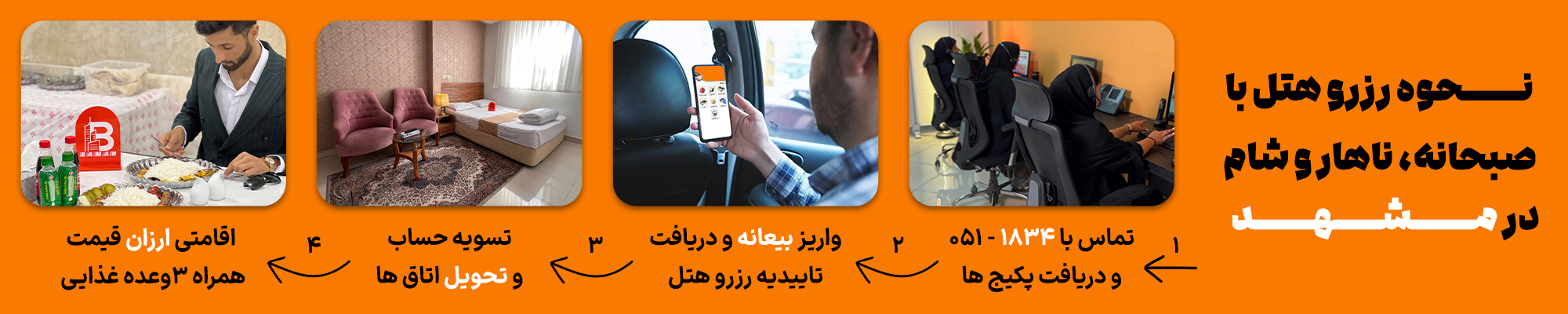 هتل مشهد با غذا در نزدیکی حرم