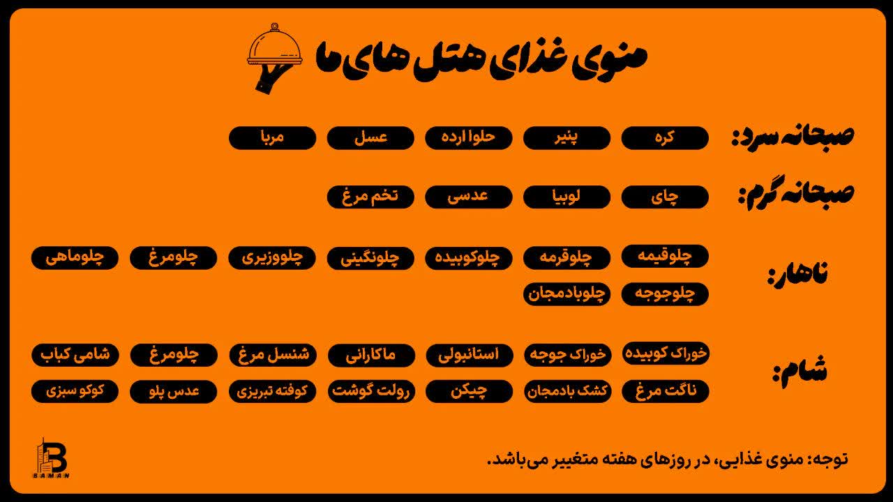 هتل با صبحانه ناهار شام در مشهد