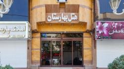 هتل بهارستان