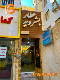 عکس سوئیت عطار بشرویه مشهد  | عکس سوئیت اقتصادی در مشهد