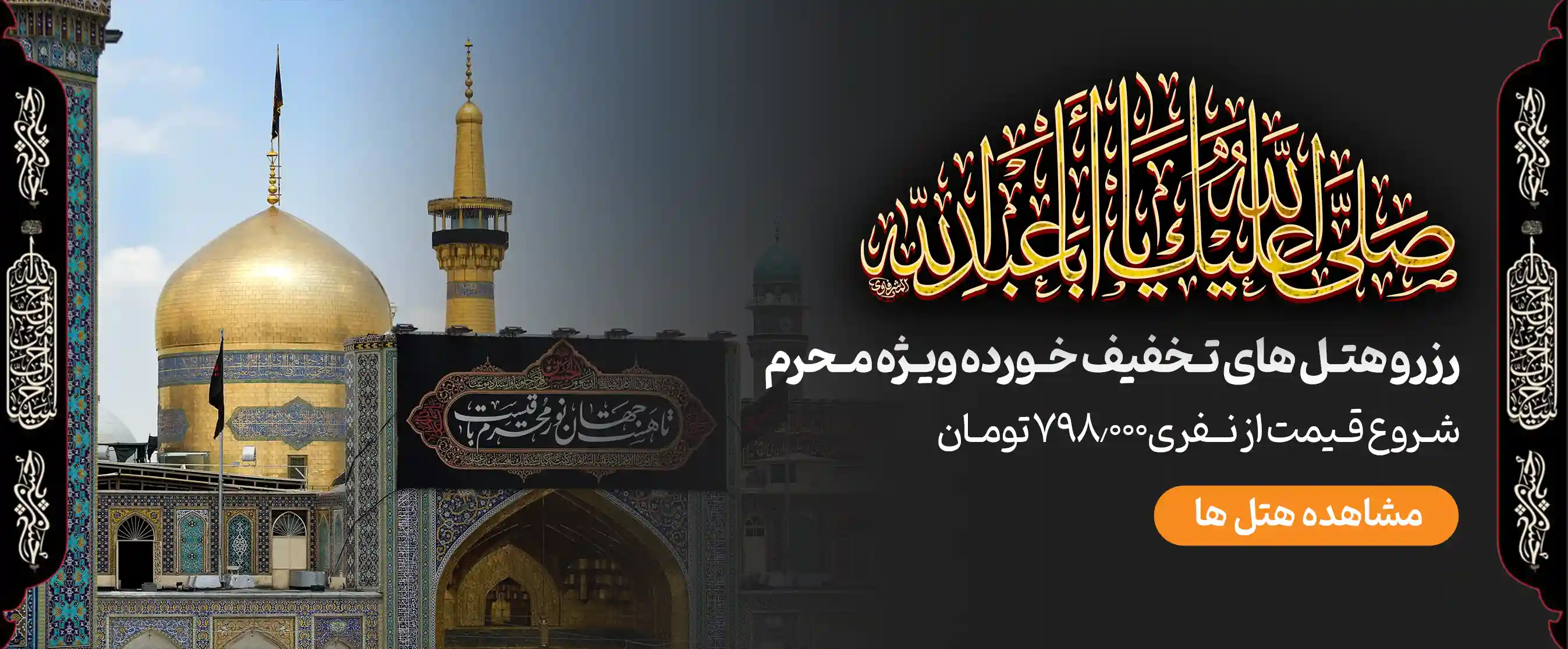 ایام محرم تسلیت باد