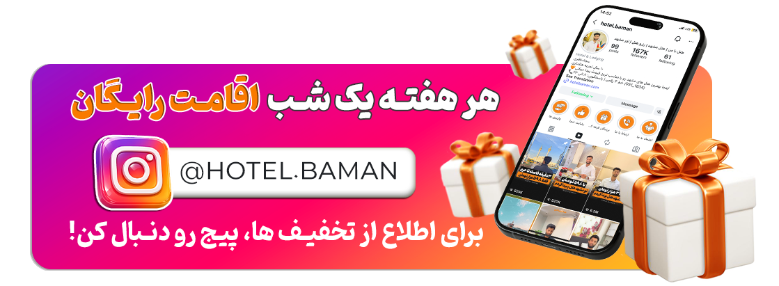 پیج اینستا هتل بامن