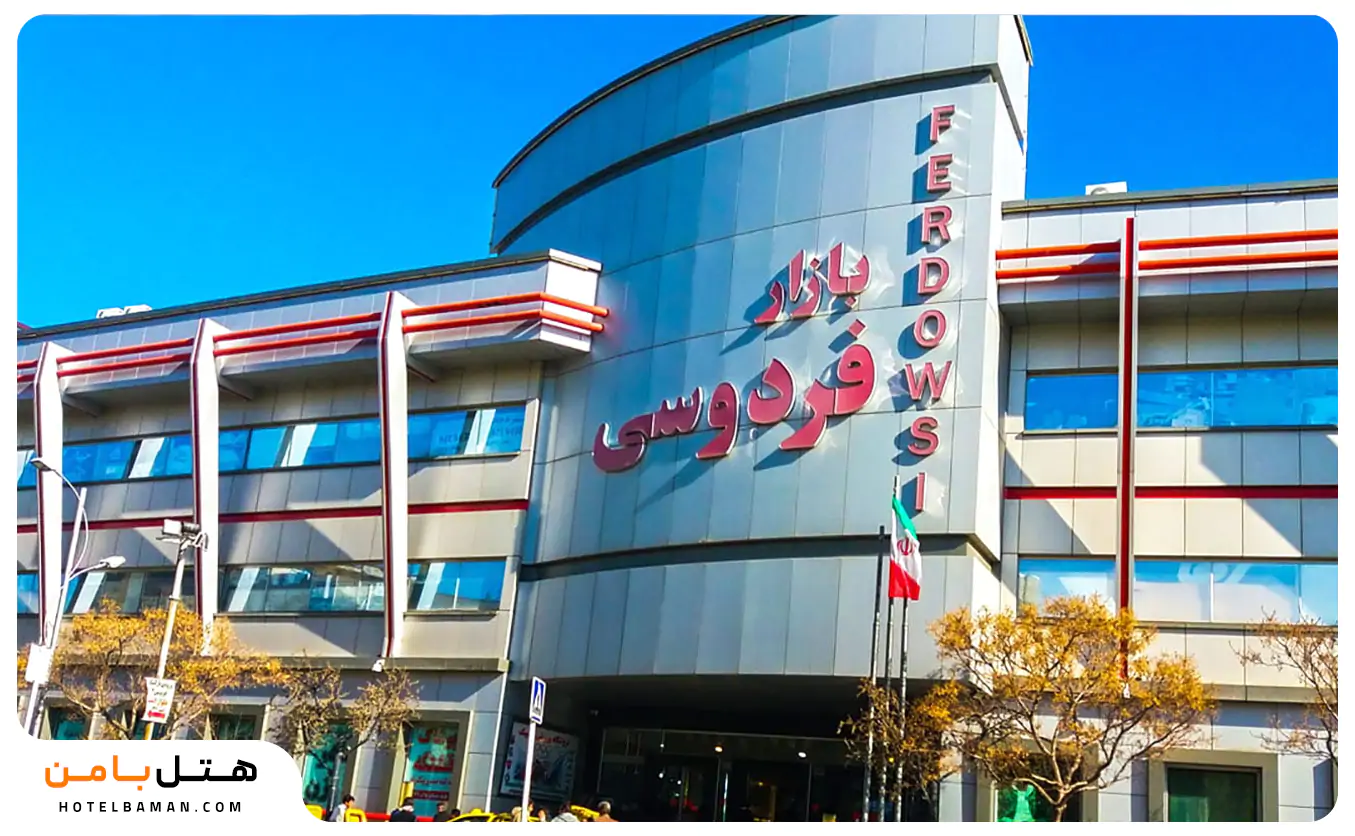 فردوسی1 (2)