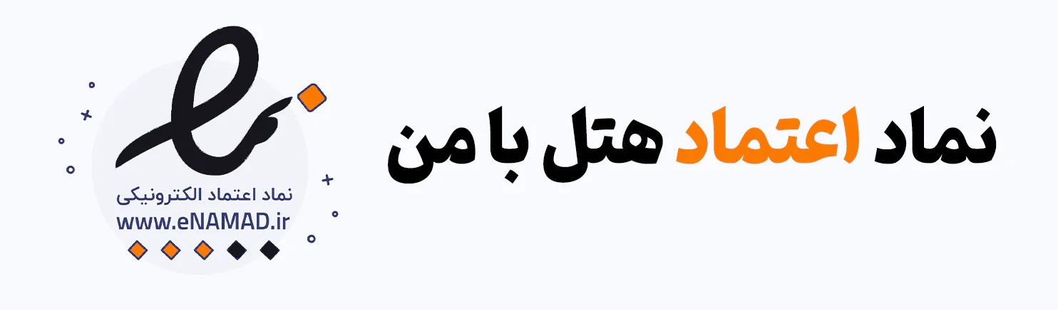 عکس نماد اعتماد الکترونیک