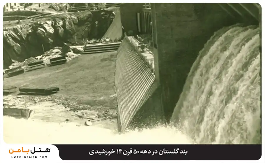 تاریخچه-بند-گلستان