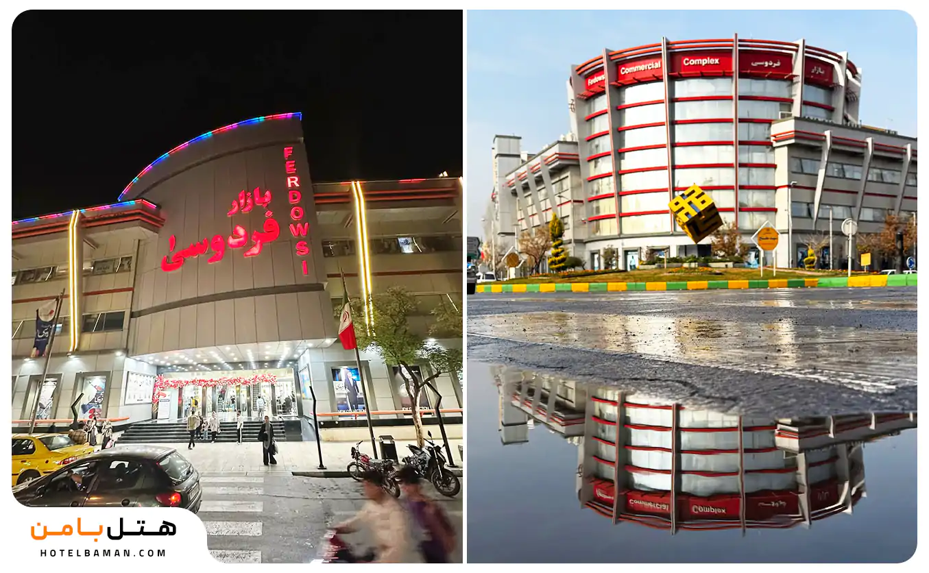 بازار فردوسی