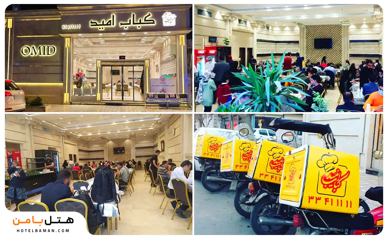 کباب امید