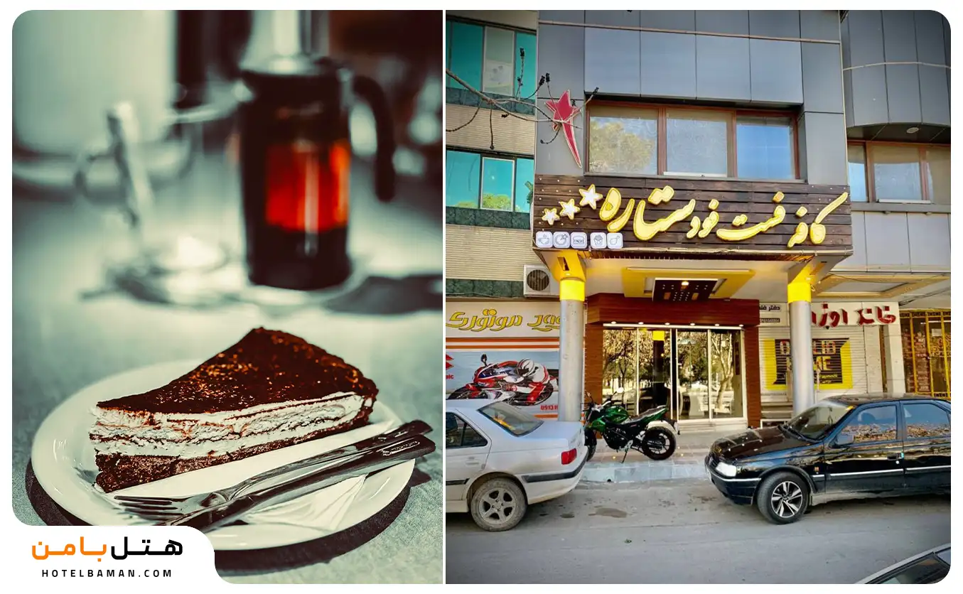 تصویر کافه ستاره اصفهان
