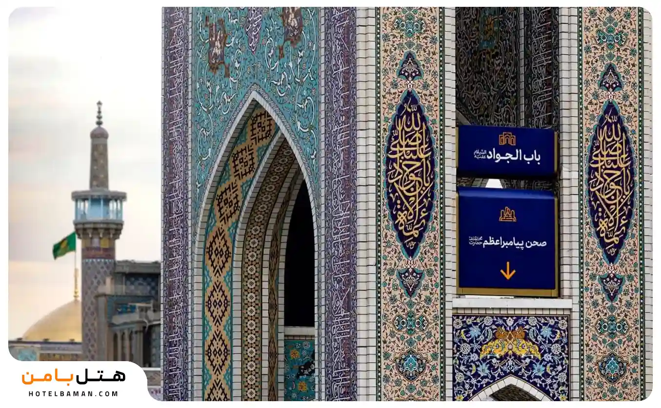 تصویر حرم امام رضا (ع) باب الجواد