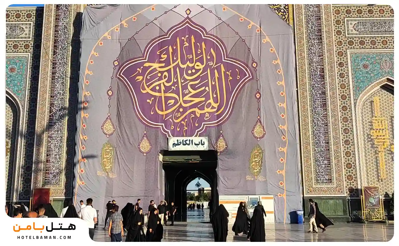 تصویر حرم امام رضا (ع) باب الکاظم