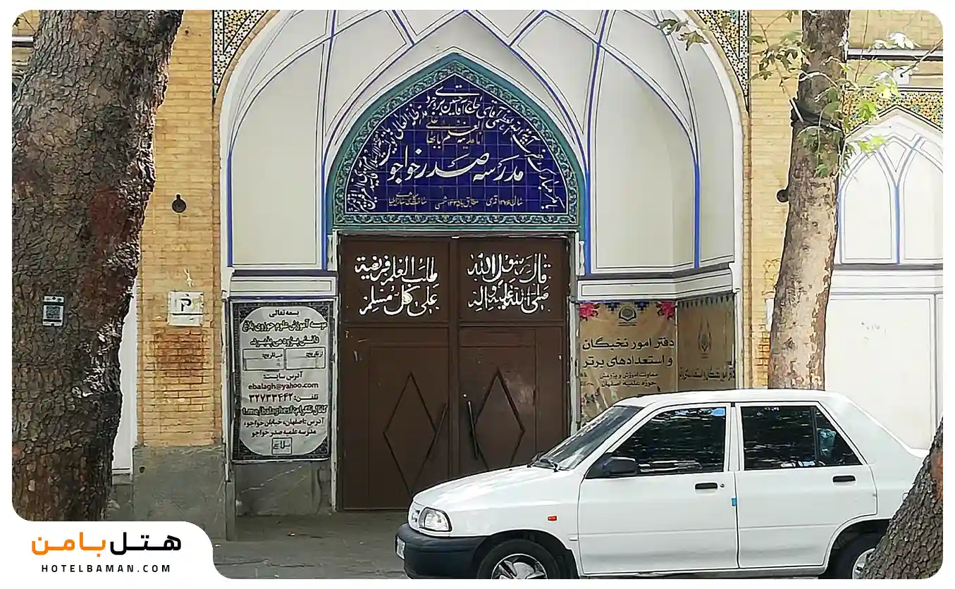 تصویر مدرسه صدر خواجو اصفهان