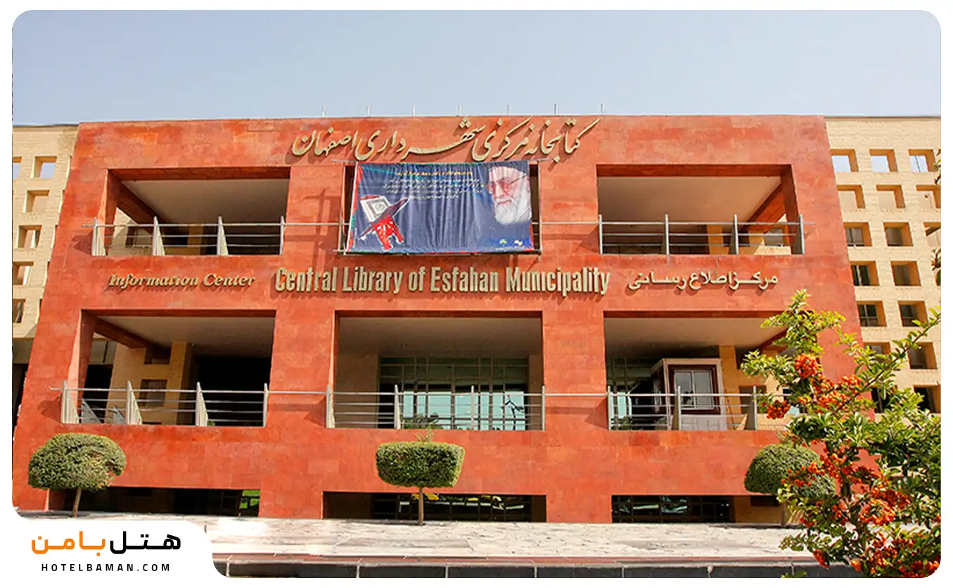 تصویر کتابخانه مرکزی اصفهان