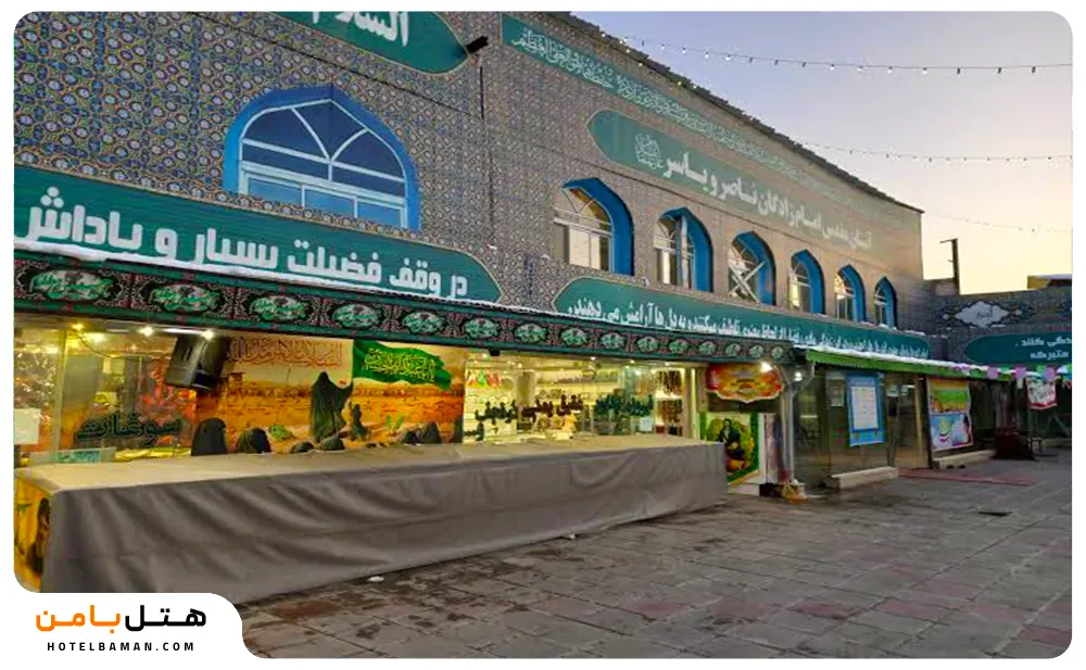 تصویرحیاط امامزاده یاسر و ناصر مشهد