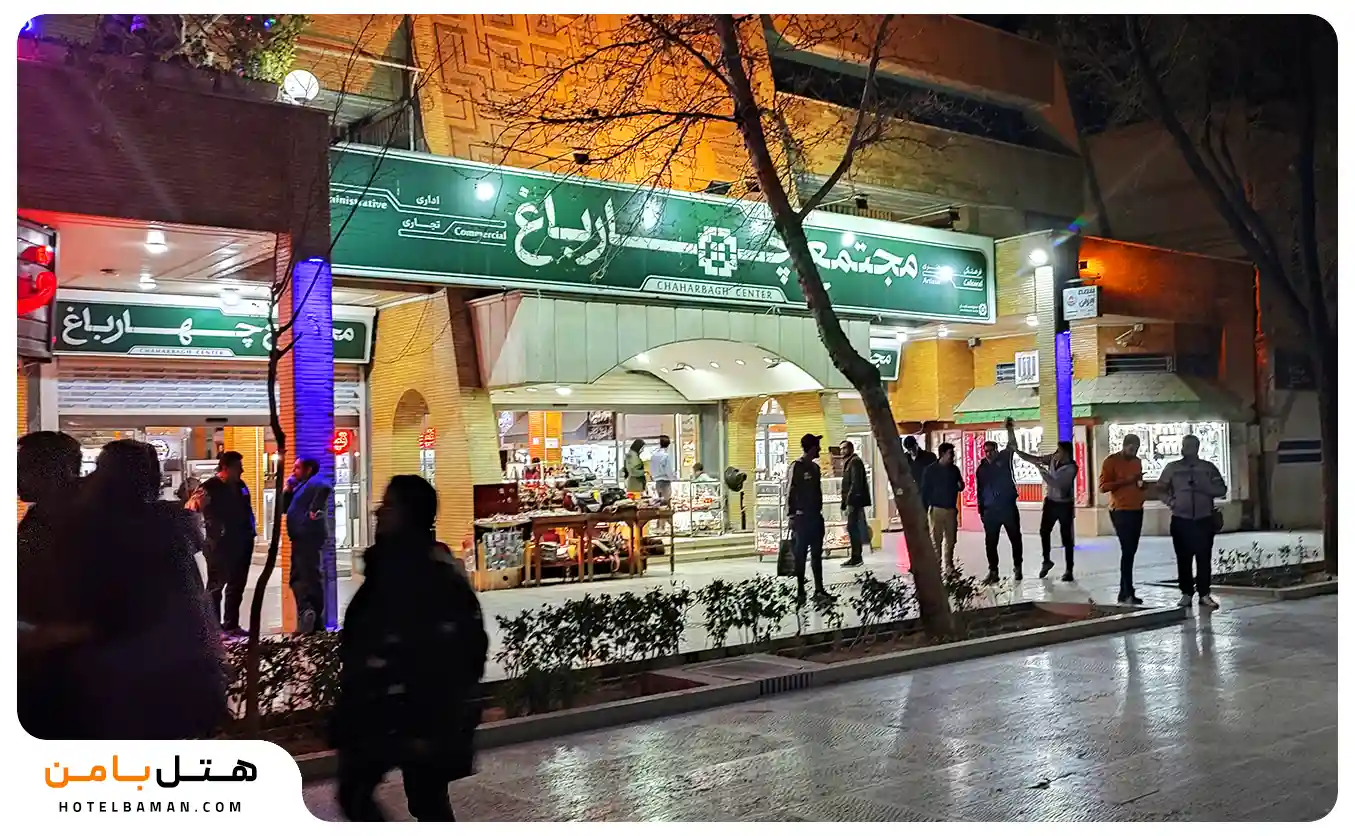 تصویر مجتمع تجاری چهارباغ اصفهان