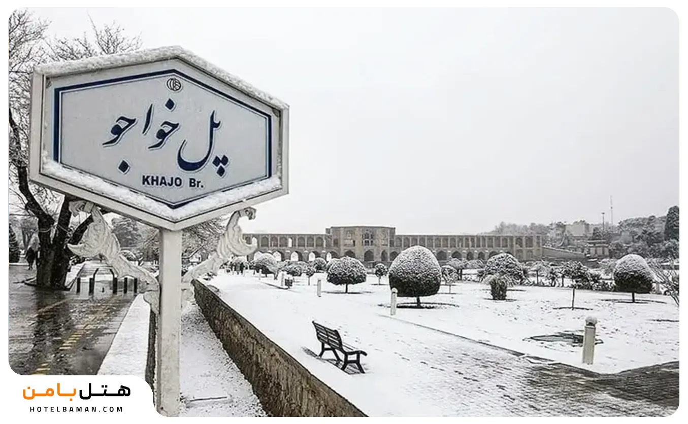 پل خواجو اصفهان در زمستان