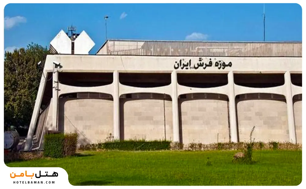 تصویر ورودی موزه فرش تهران