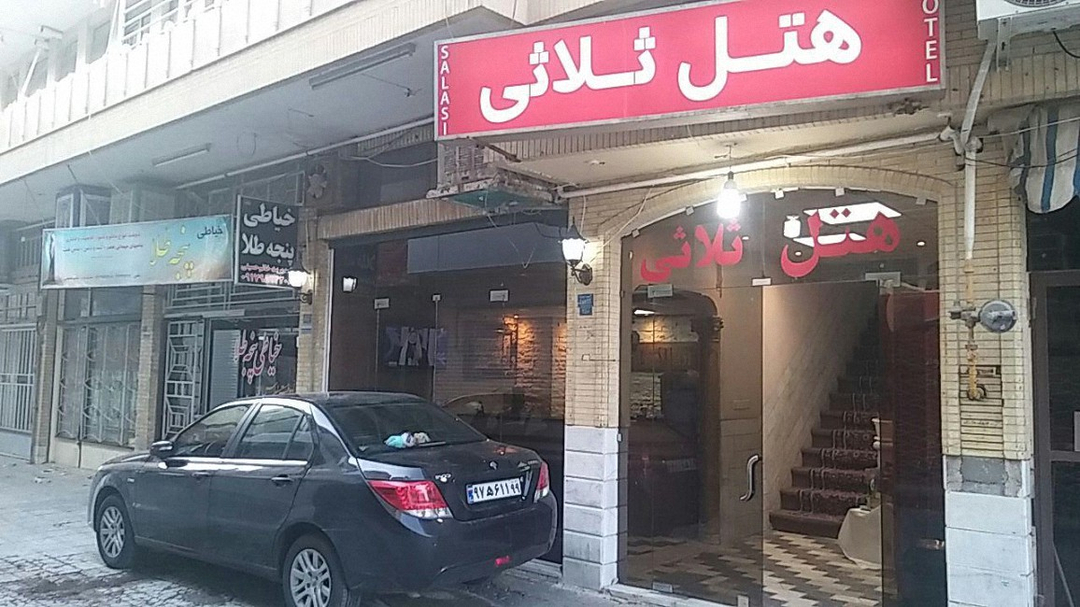 هتل ثلاثی یزد