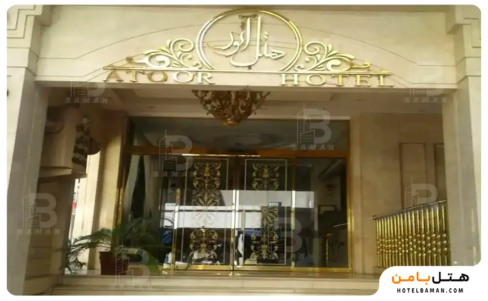 هتل آتور