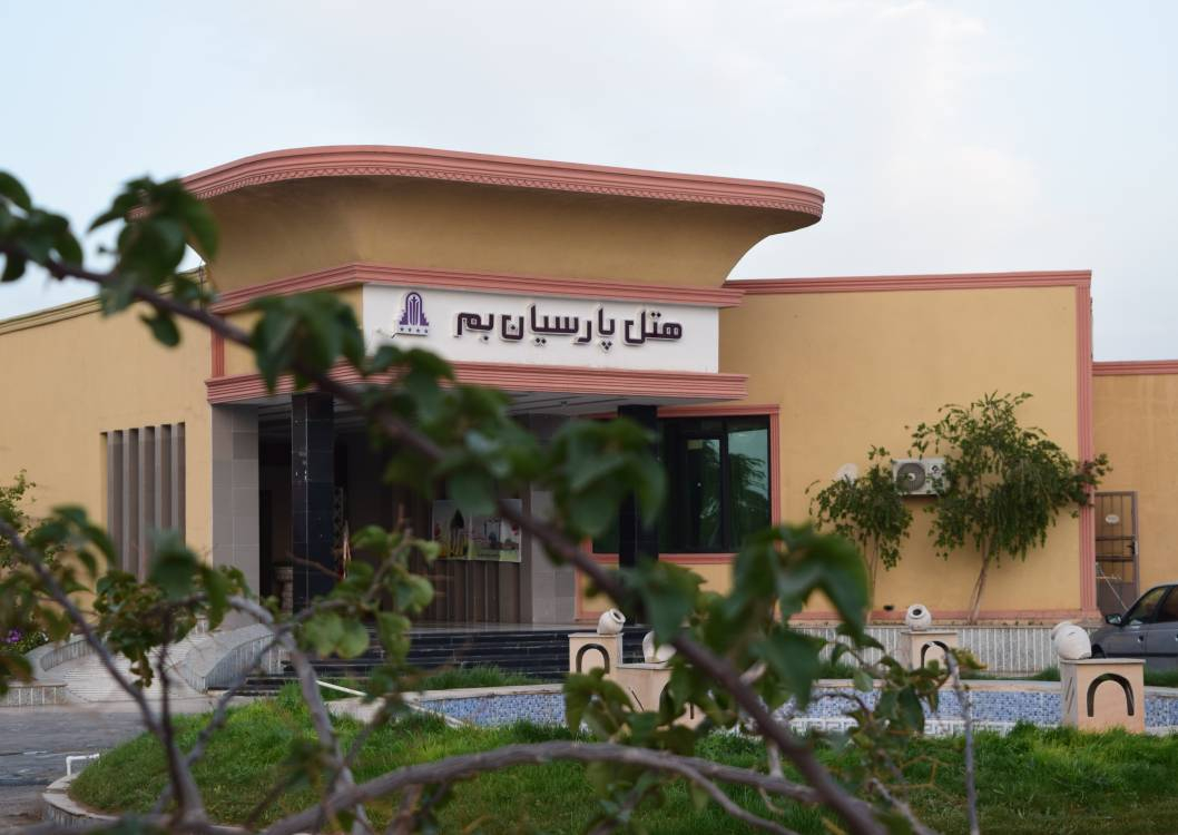 هتل پارسیان بم
