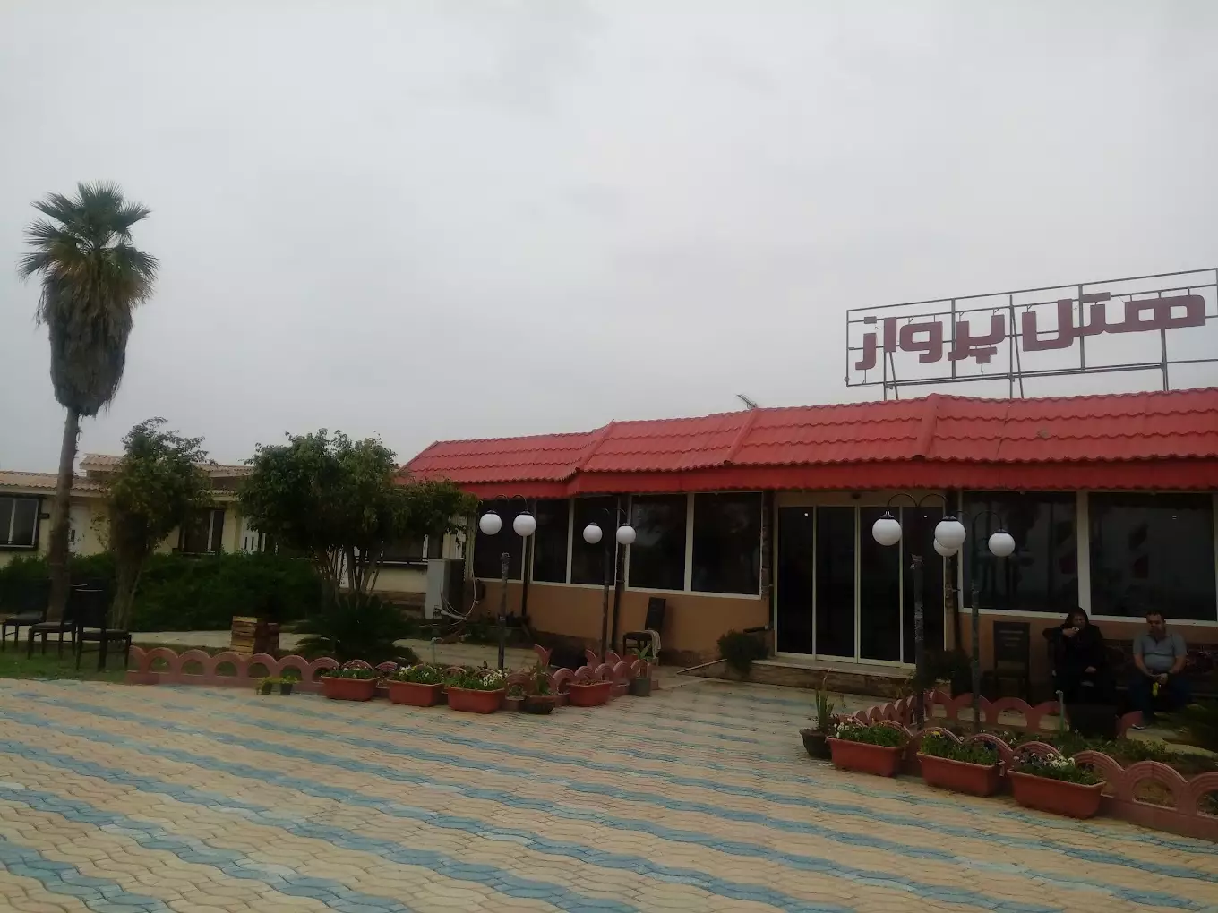 هتل پرواز بوشهر