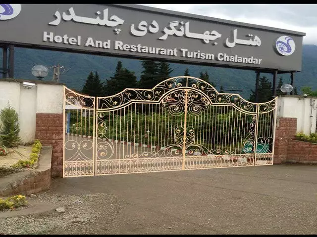 هاستل جهانگردی چلندر نوشهر