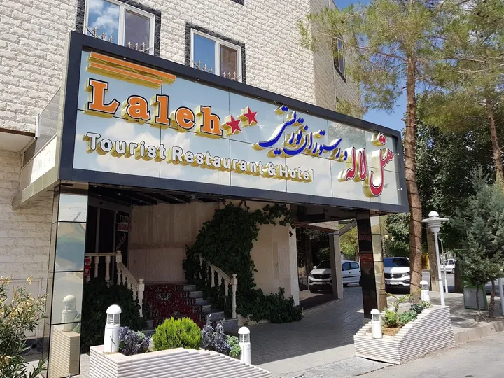 هتل لاله آباده