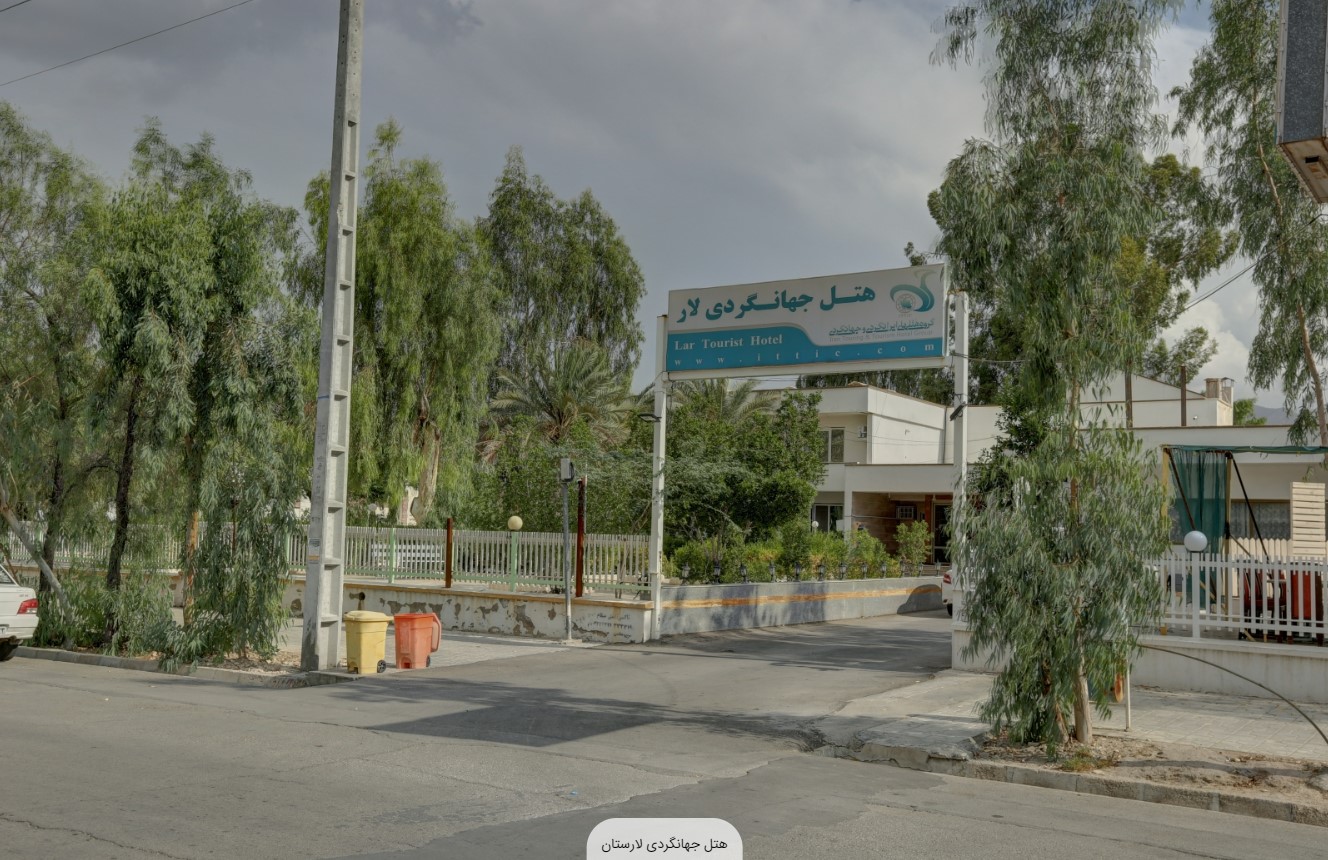 هتل جهانگردی لار