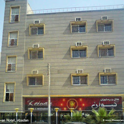 هتل کیوان آبادان