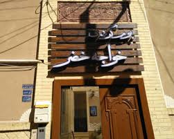 اقامتگاه بومگردی خواجه خضر یزد