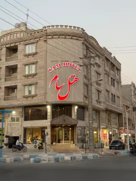 هتل سام قشم