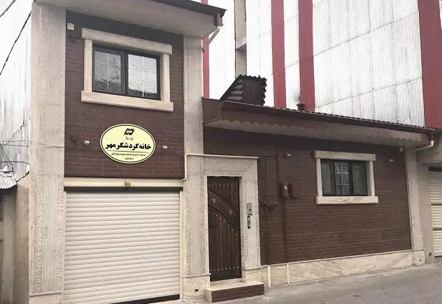 خانه مسافر مهر رشت