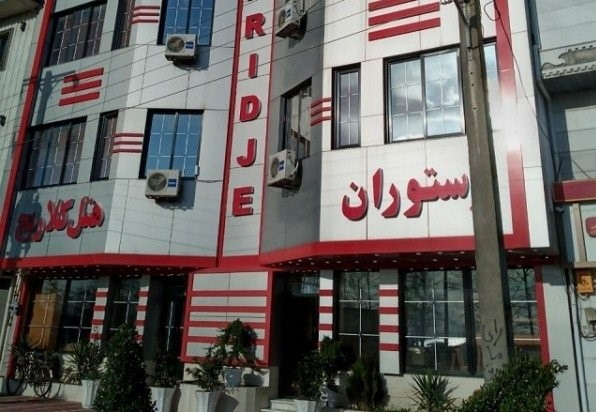 هتل کلاریج آستانه اشرفیه