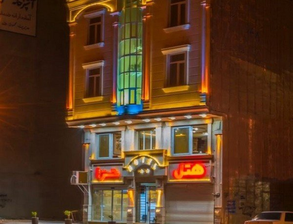 هتل حرا عسلویه