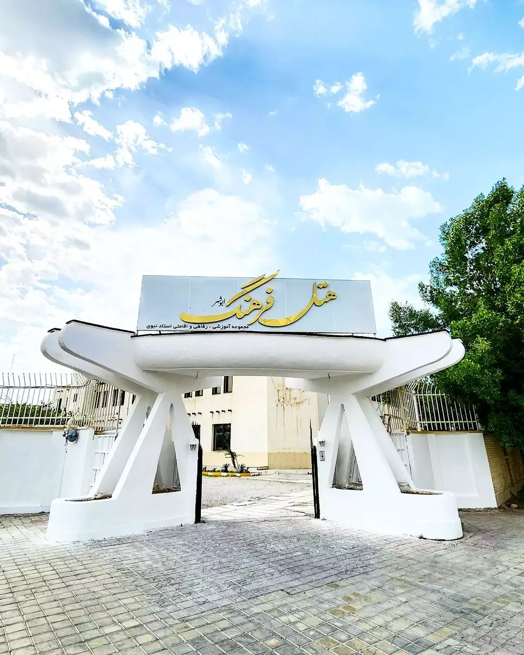 هتل فرهنگ بوشهر
