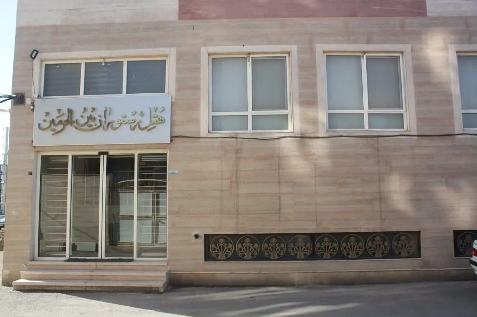 هتل بین الحرمین قم
