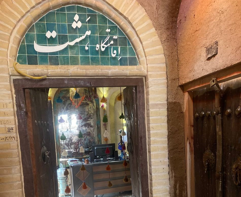 اقامتگاه بومگردی هشت یزد