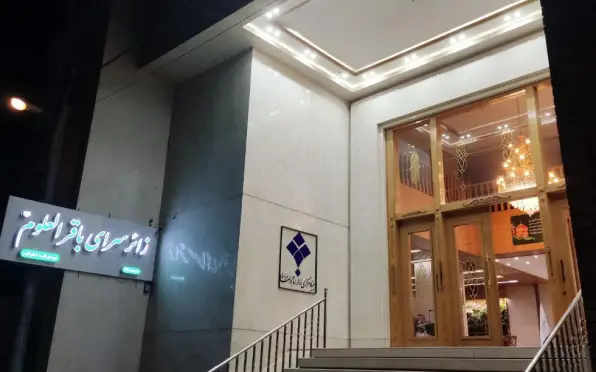 هتل آپارتمان باقرالعلوم (ع) مشهد