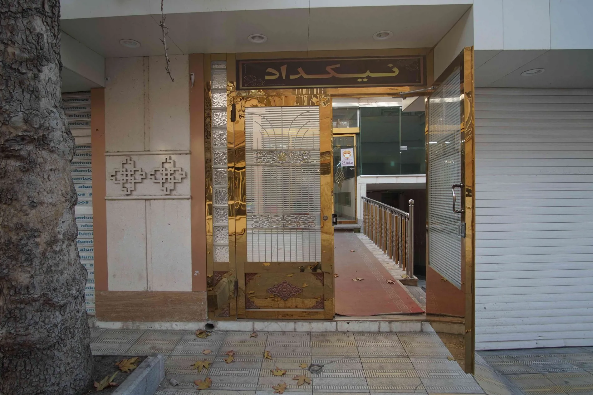 خانه مسافر نیک داد مشهد
