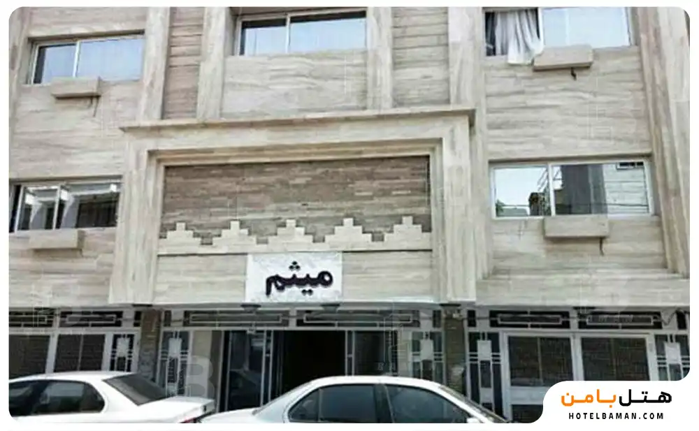 هتل میثم