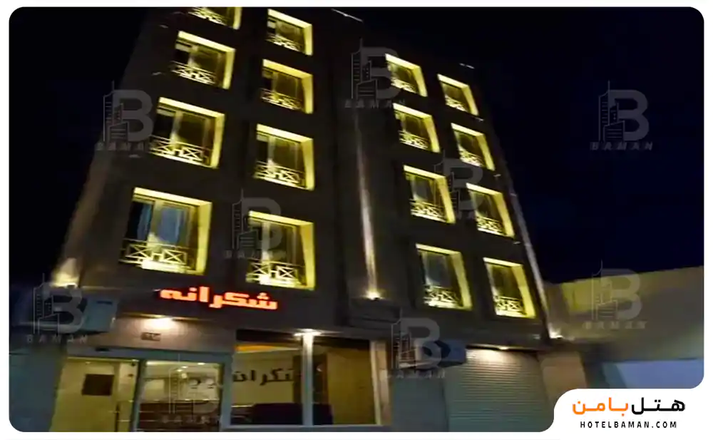 هتل آپارتمان شکرانه مشهد