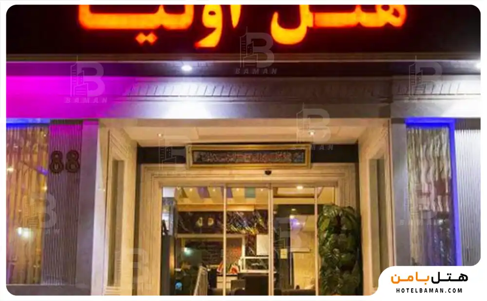  هتل اولیا مشهد