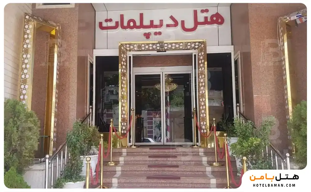 هتل دیپلمات مشهد