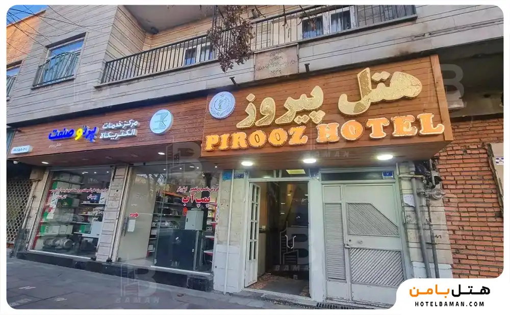 هتل پیروز تهران