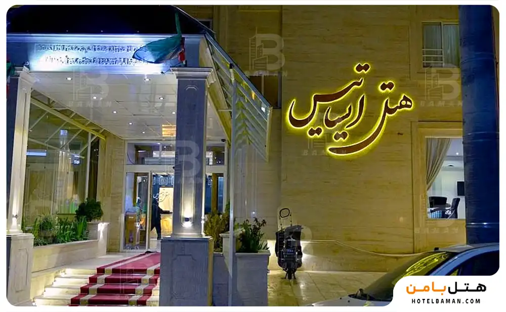 هتل ایساتیس مشهد