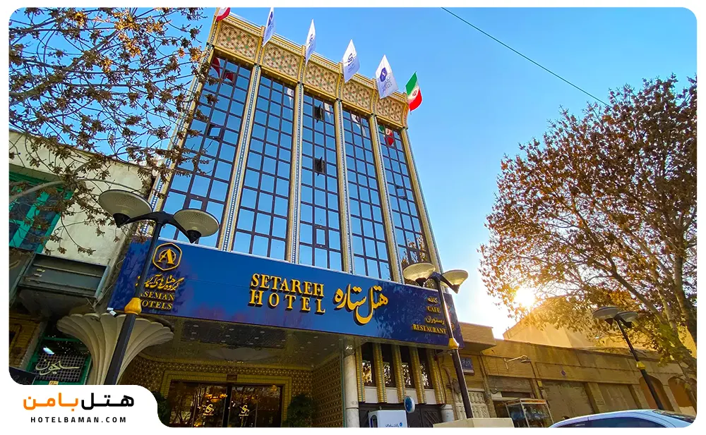 هتل ستاره اصفهان